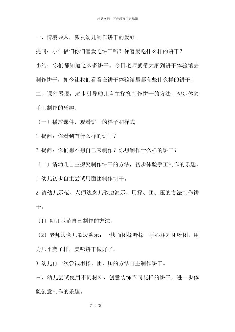 幼儿园小班美术《笑脸饼干》PPT课件教案_第2页