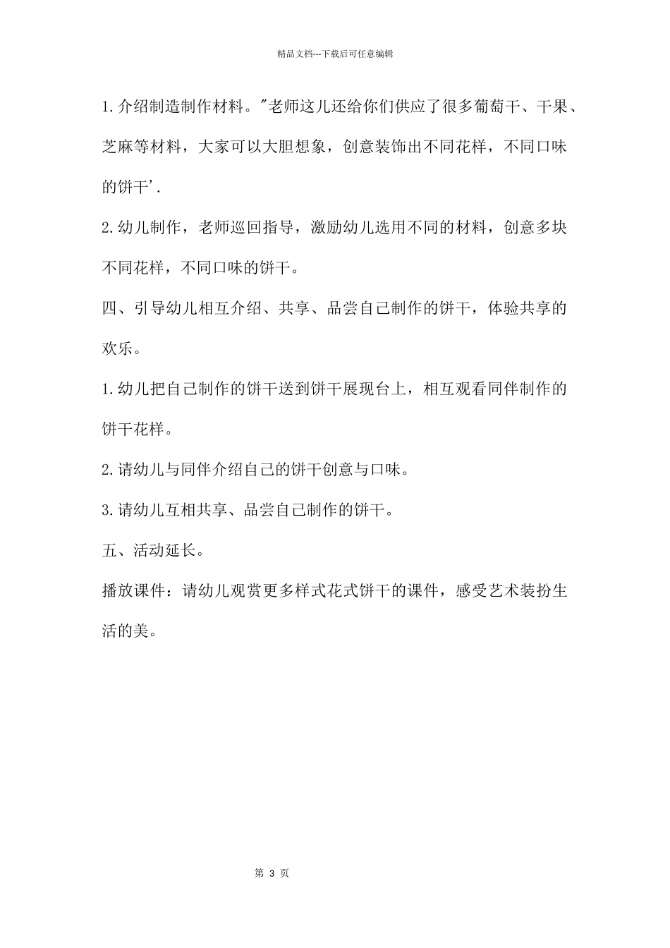 幼儿园小班美术《笑脸饼干》PPT课件教案_第3页