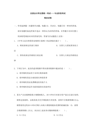 2025年新版注册会计师全国统一考试