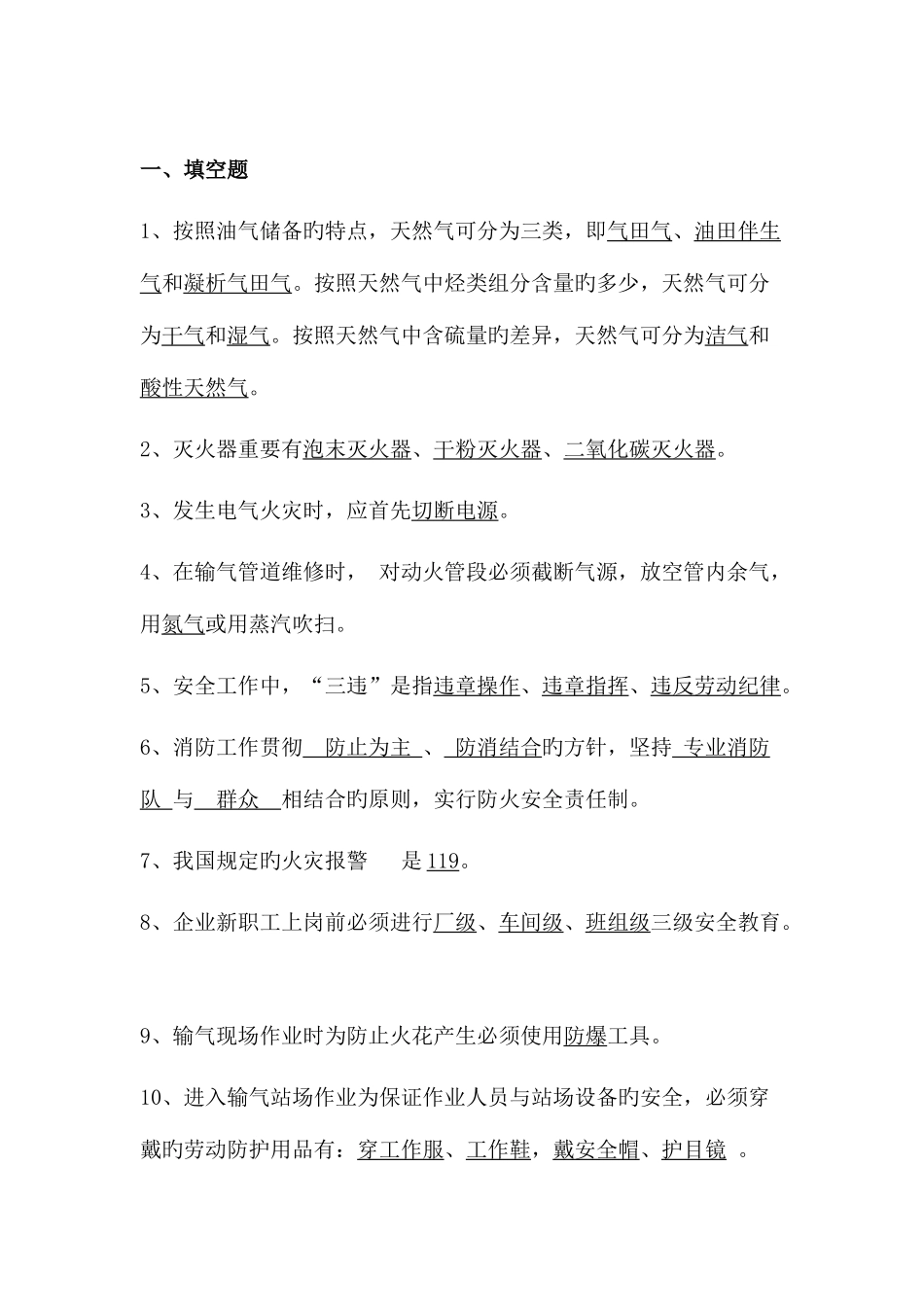 2025年天然气题库_第1页