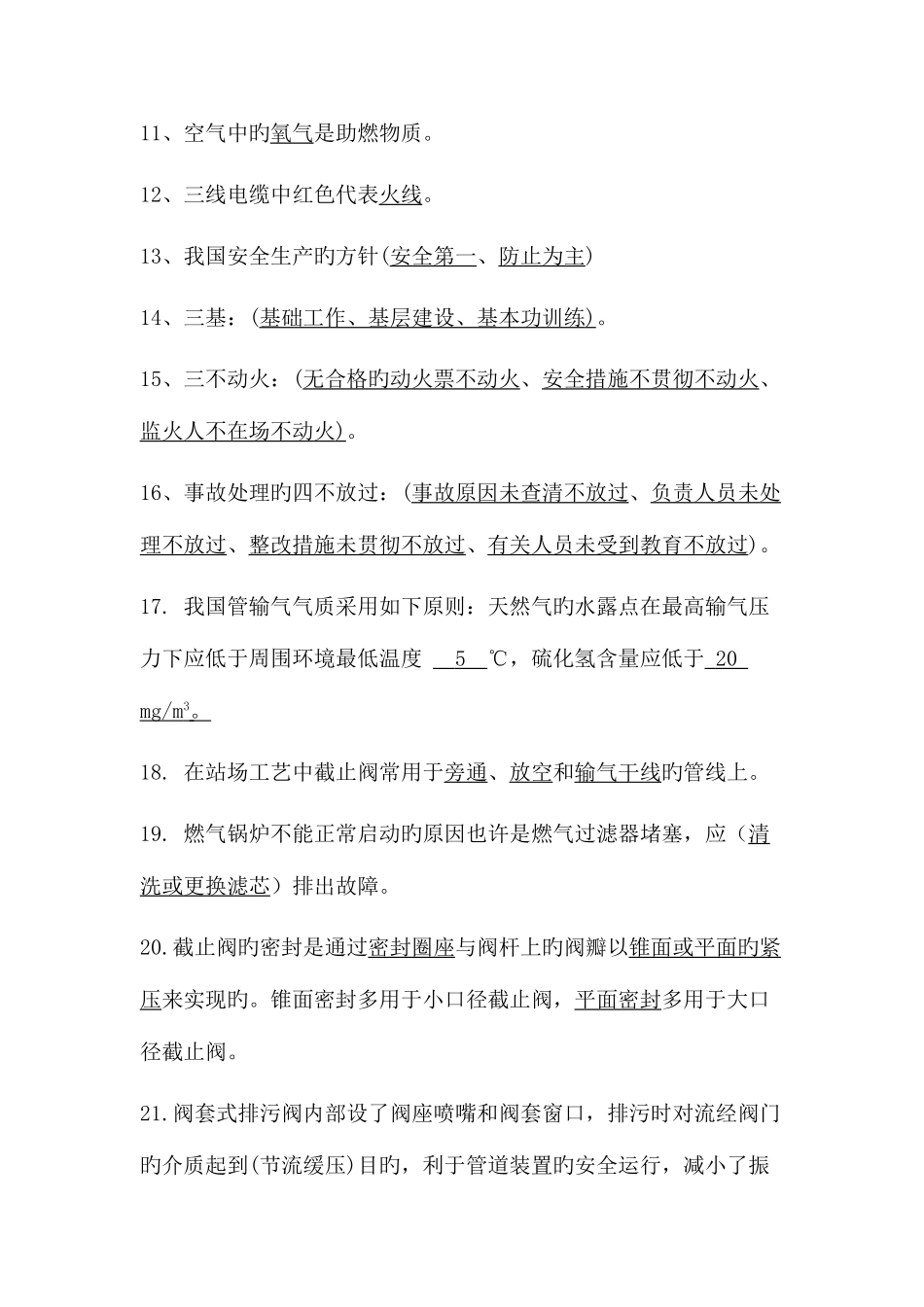 2025年天然气题库_第2页