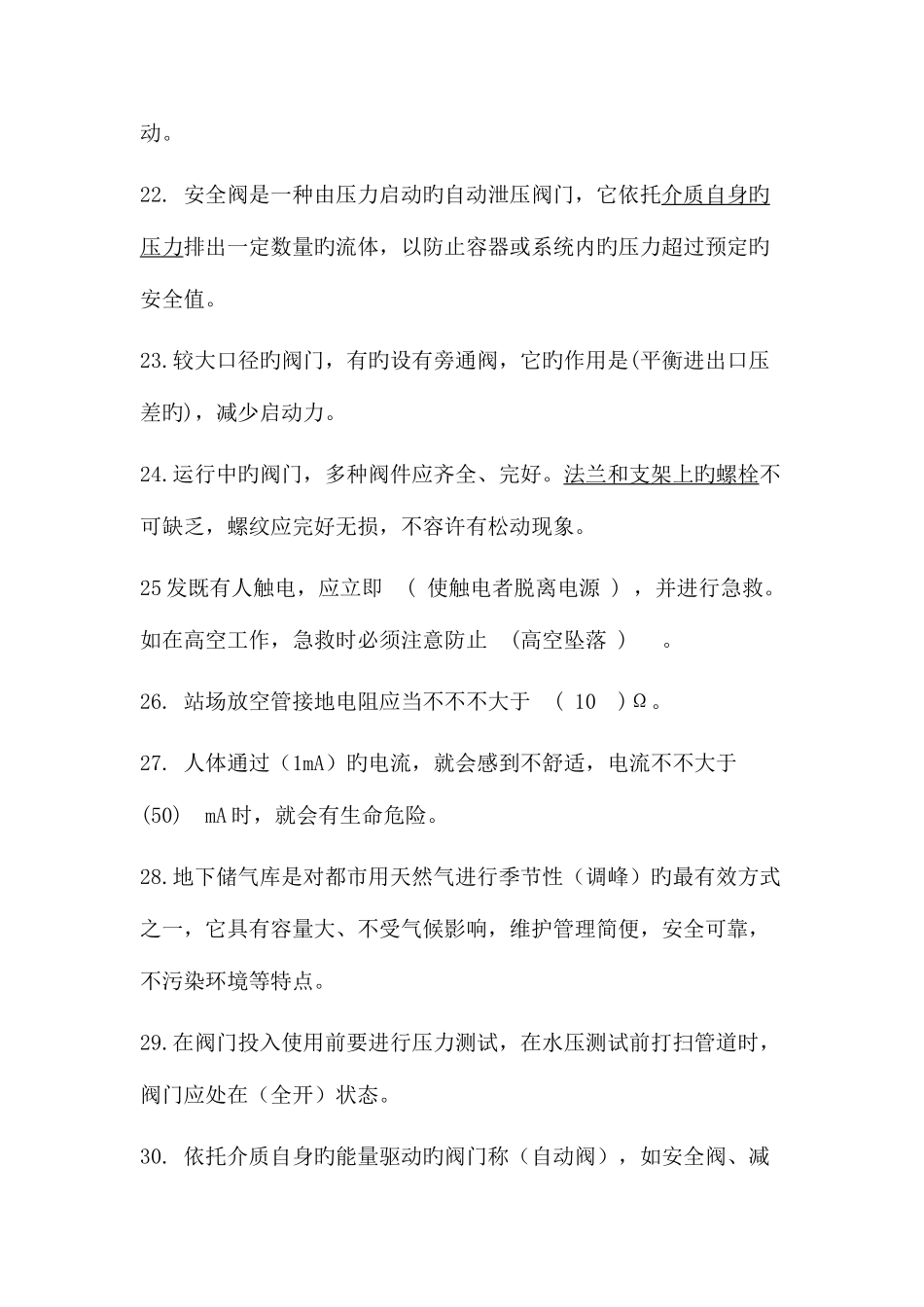 2025年天然气题库_第3页