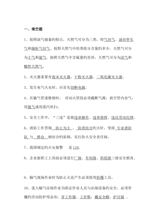 2025年天然气题库