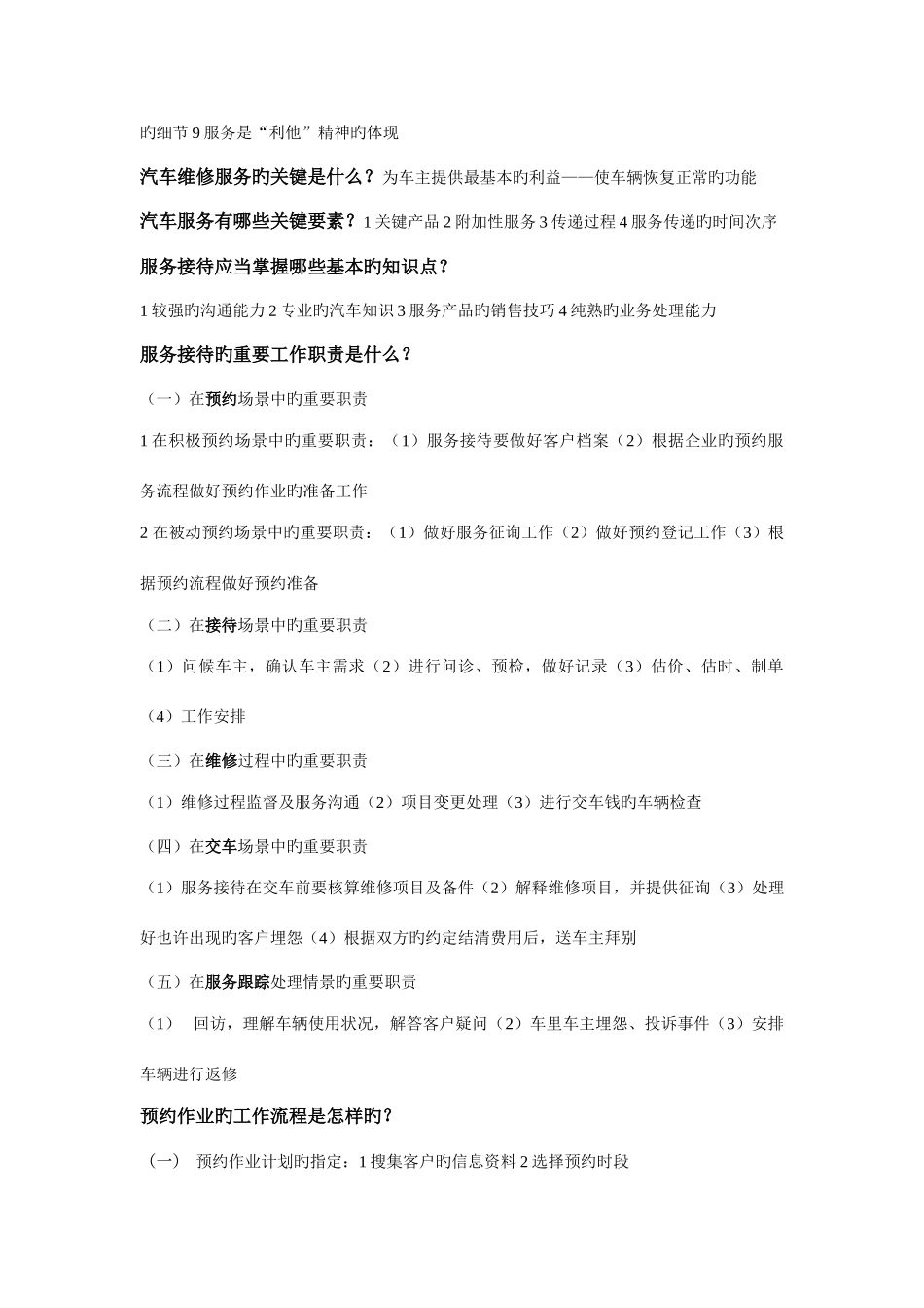 2025年服务接待知识点总结_第2页