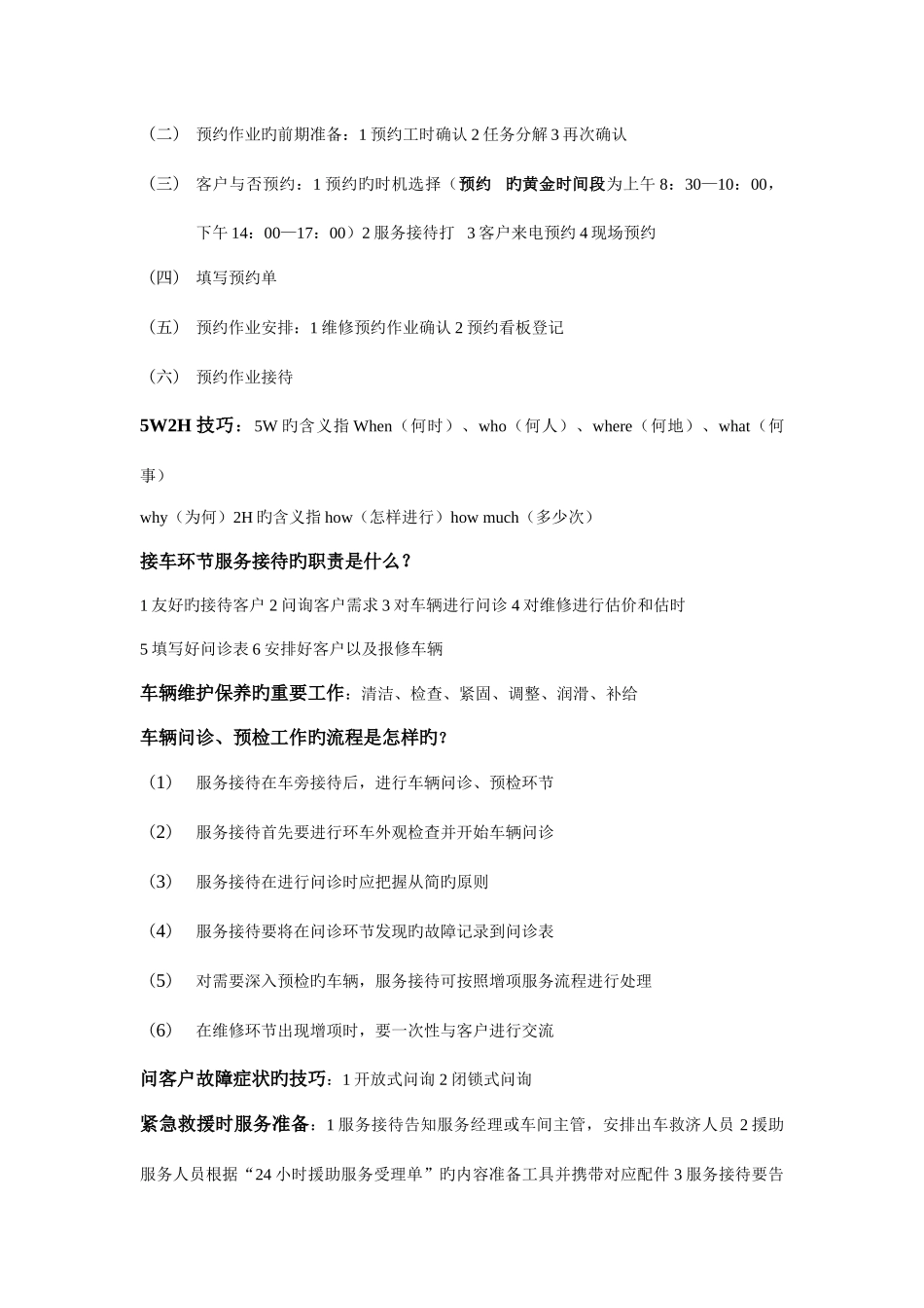 2025年服务接待知识点总结_第3页