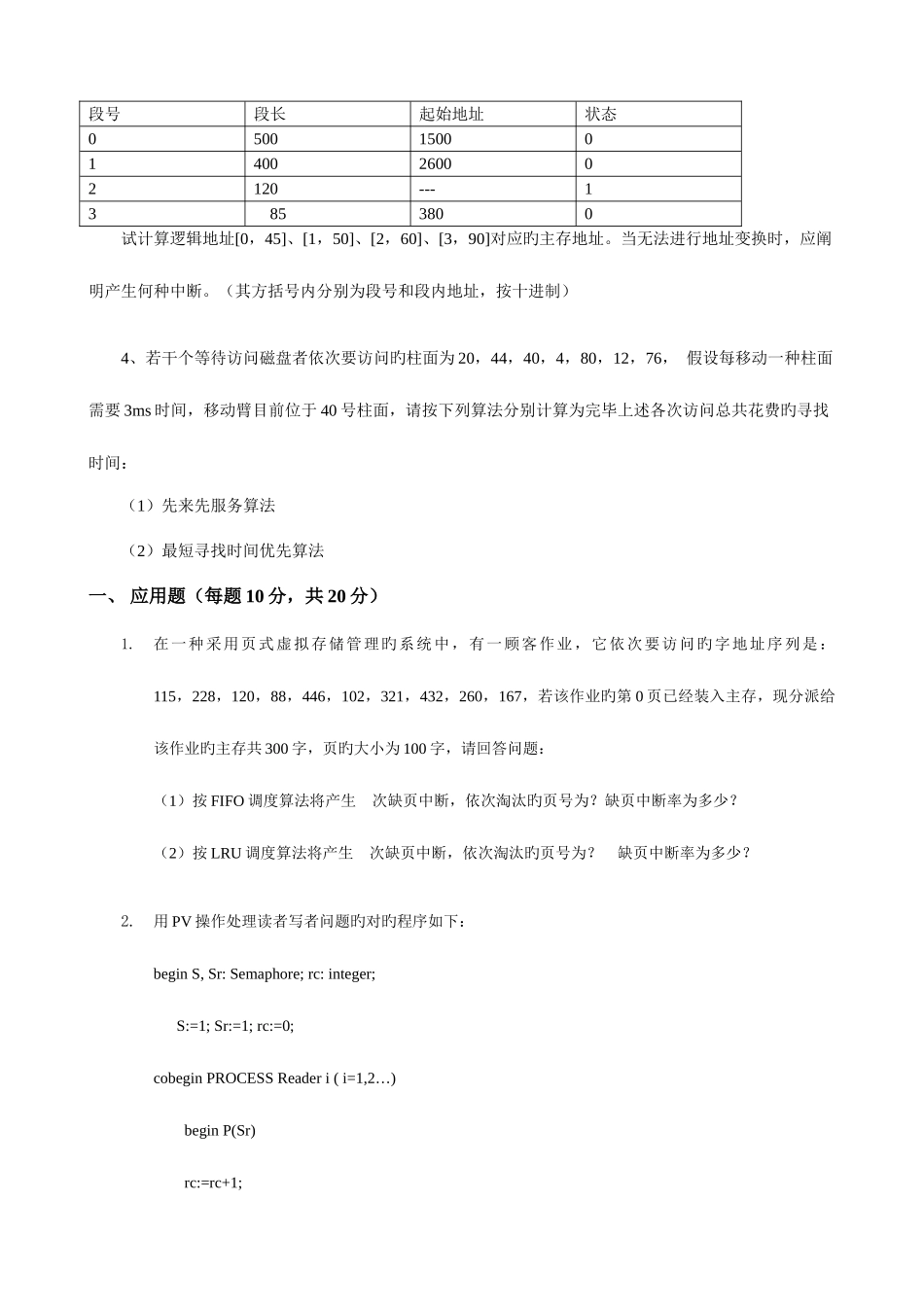 2025年操作系统试卷题库_第3页