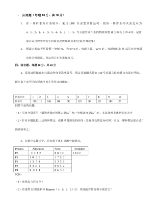 2025年操作系统试卷题库