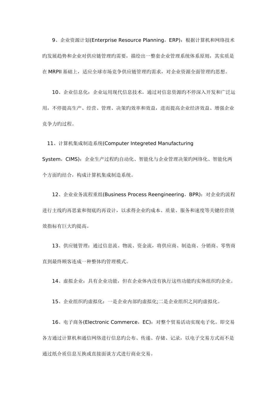 2025年自考工学类计算机应用技术串讲笔记参考_第2页