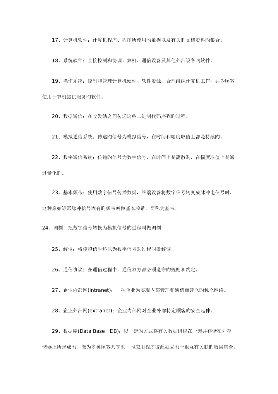 2025年自考工学类计算机应用技术串讲笔记参考_第3页