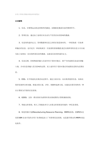 2025年自考工学类计算机应用技术串讲笔记参考