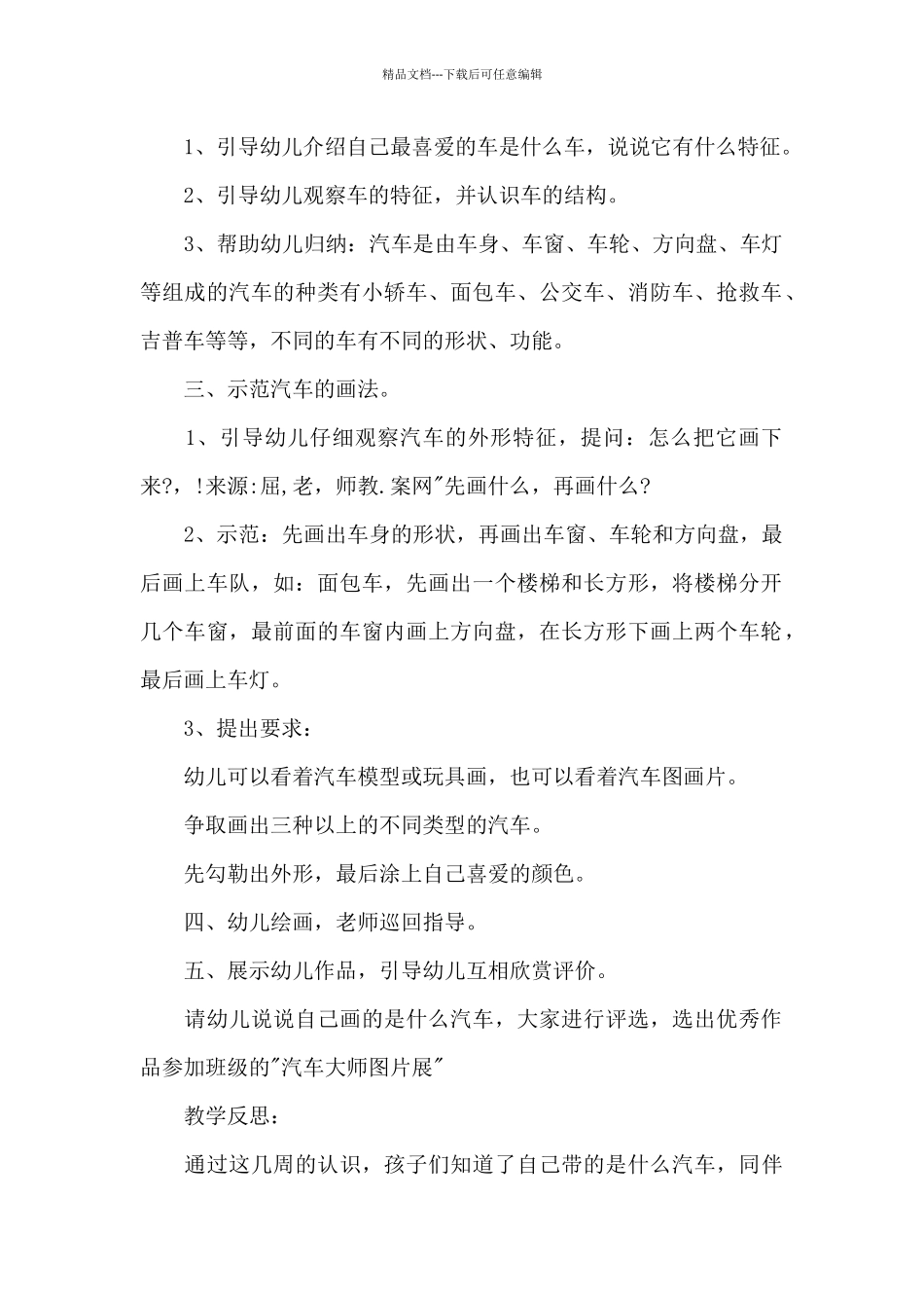 幼儿园小班美术优秀教案《汽车真多》及教学反思_第2页