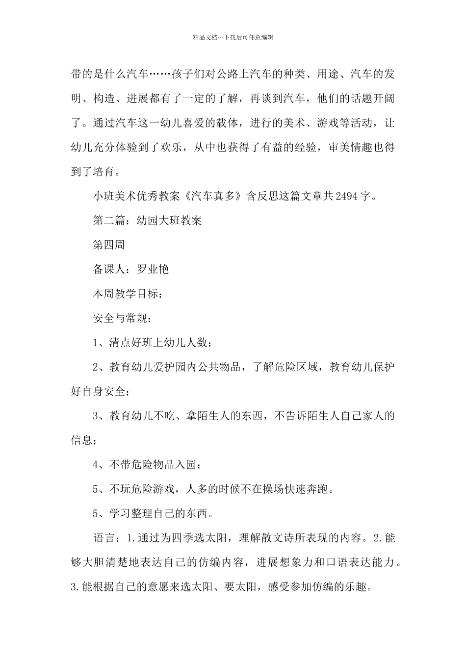 幼儿园小班美术优秀教案《汽车真多》及教学反思_第3页