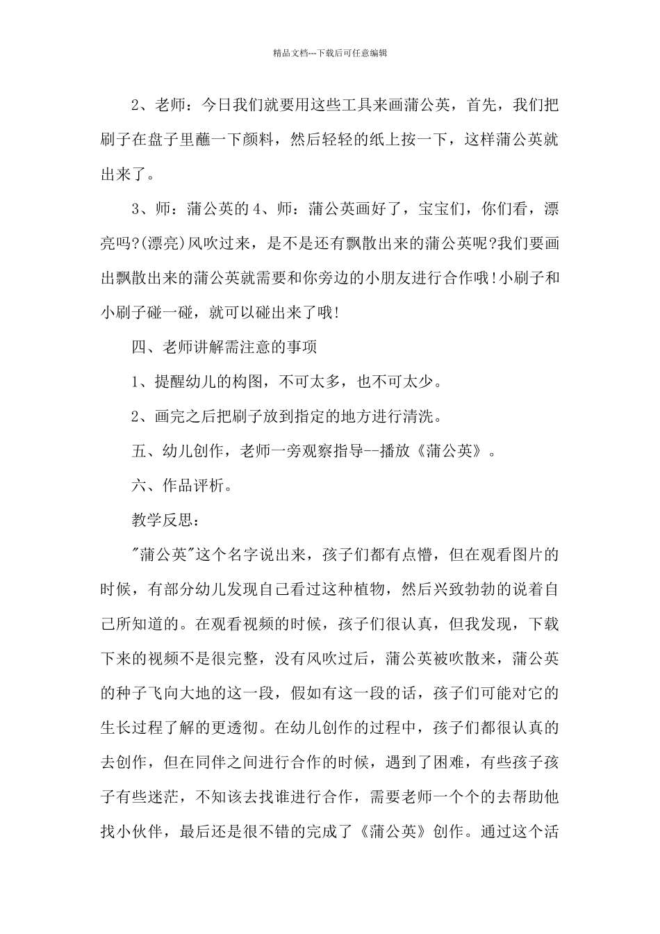 幼儿园小班美术优秀教案《蒲公英》及教学反思_第2页