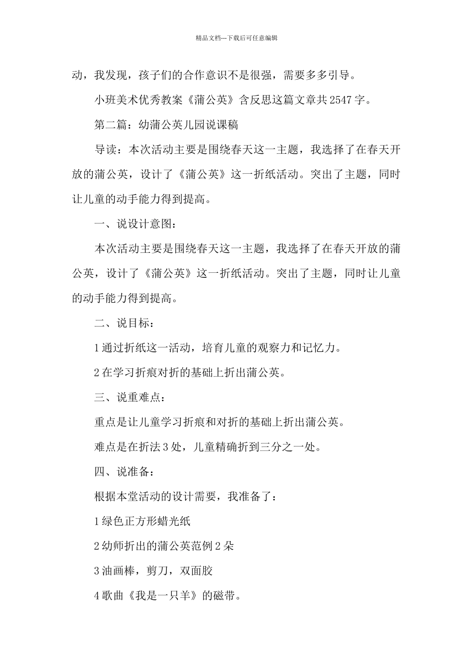 幼儿园小班美术优秀教案《蒲公英》及教学反思_第3页