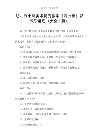 幼儿园小班美术优秀教案《蒲公英》及教学反思