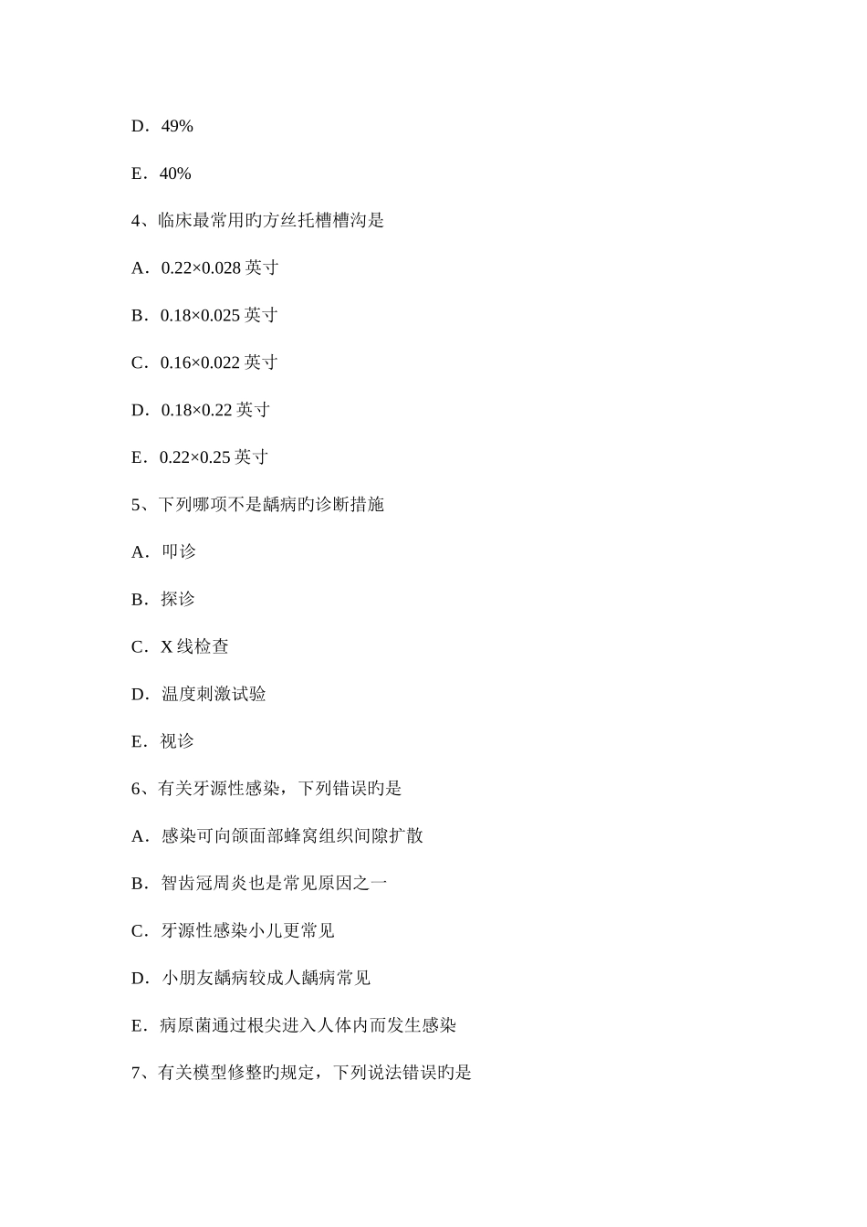 2025年江苏省口腔内科学主治医师高级职称试题_第2页