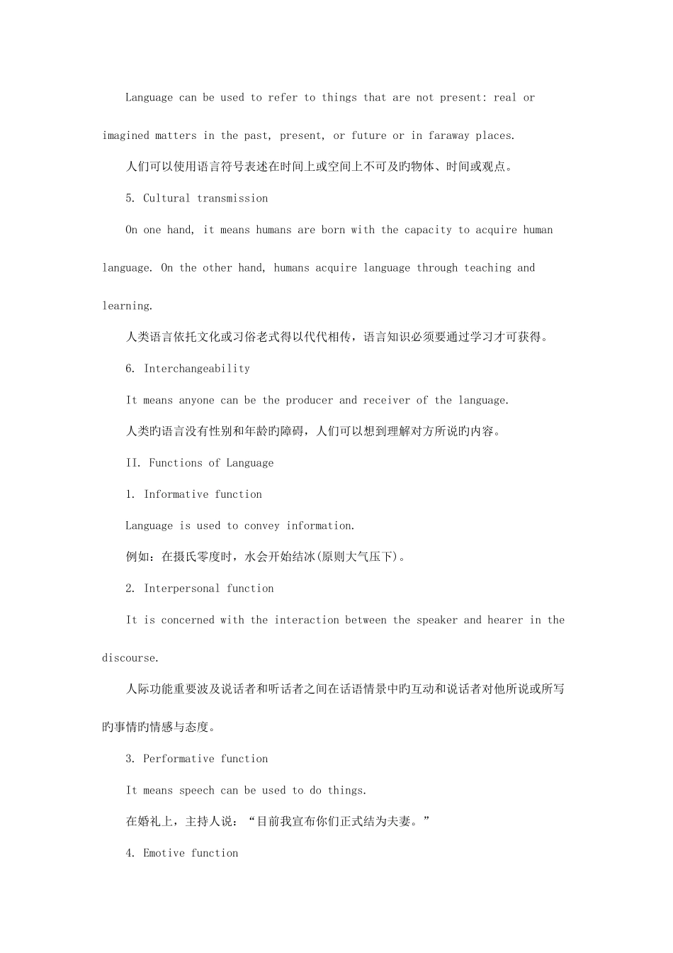 2025年教师资格笔试备考英语语言学高频考点解析_第2页