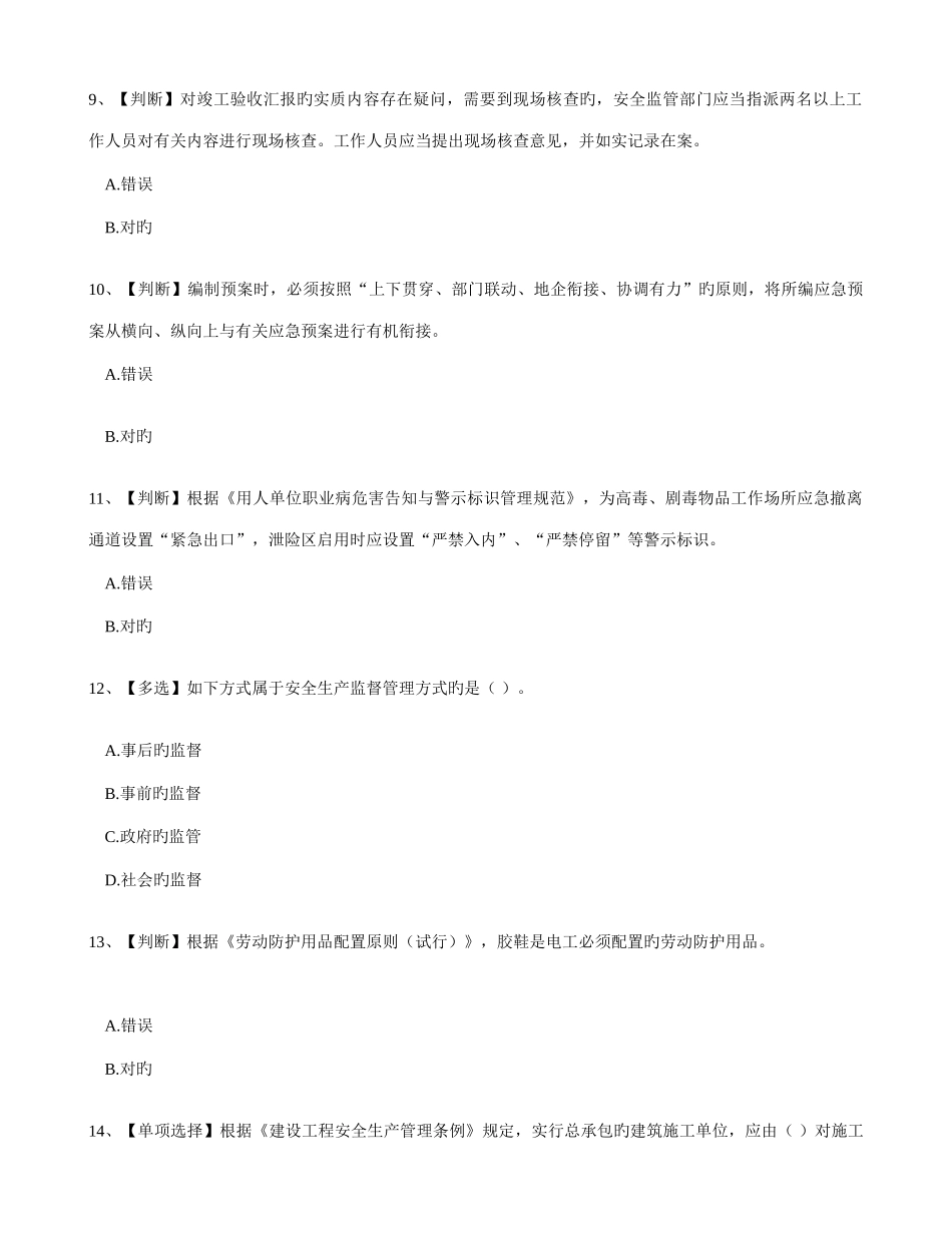 2025年安全生产知识竞赛试题_第3页