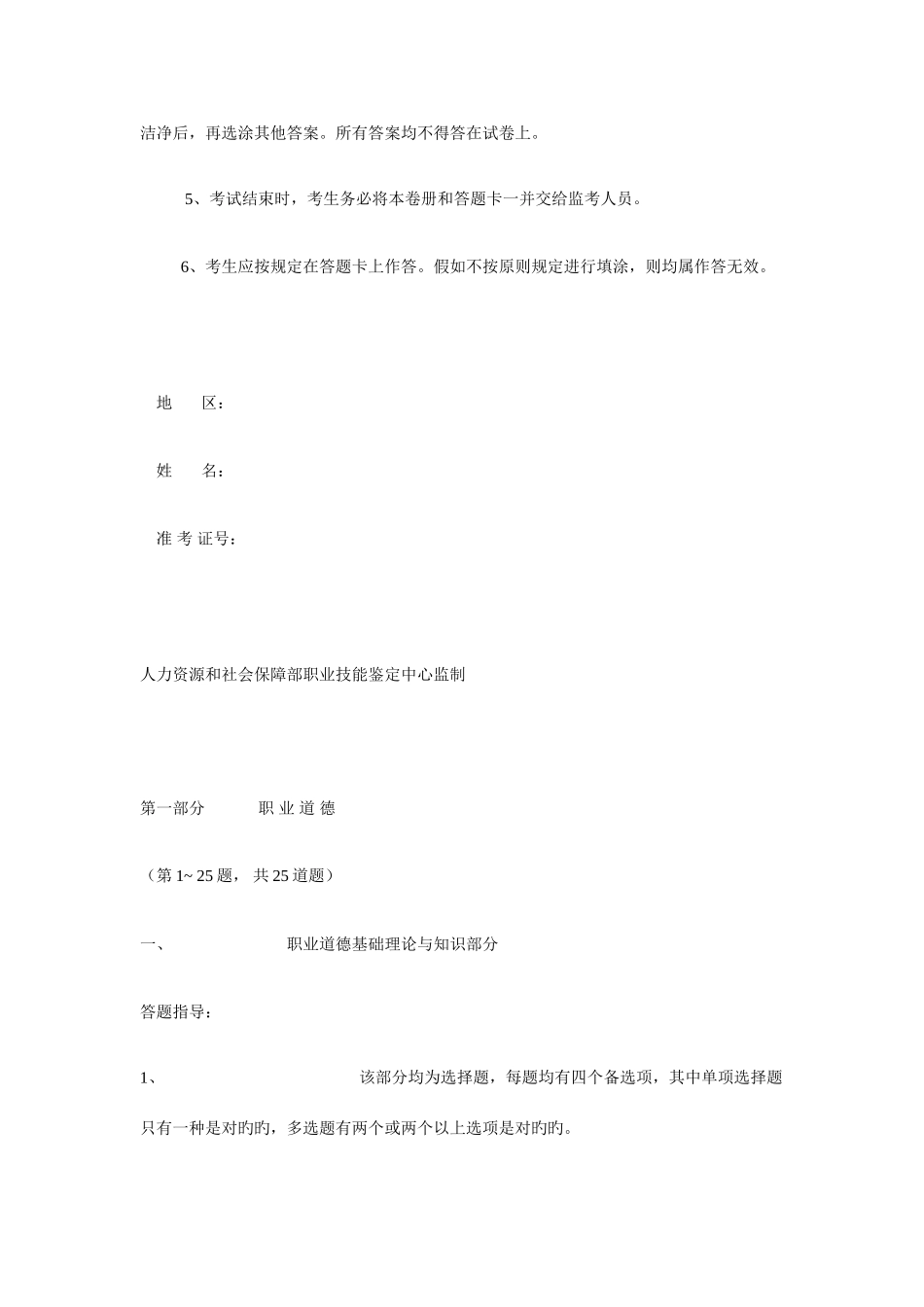 2025年月二级企业人力资源管理师真题及答案_第2页