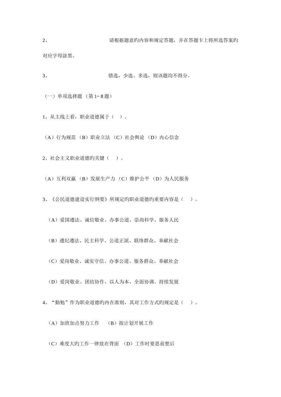 2025年月二级企业人力资源管理师真题及答案_第3页