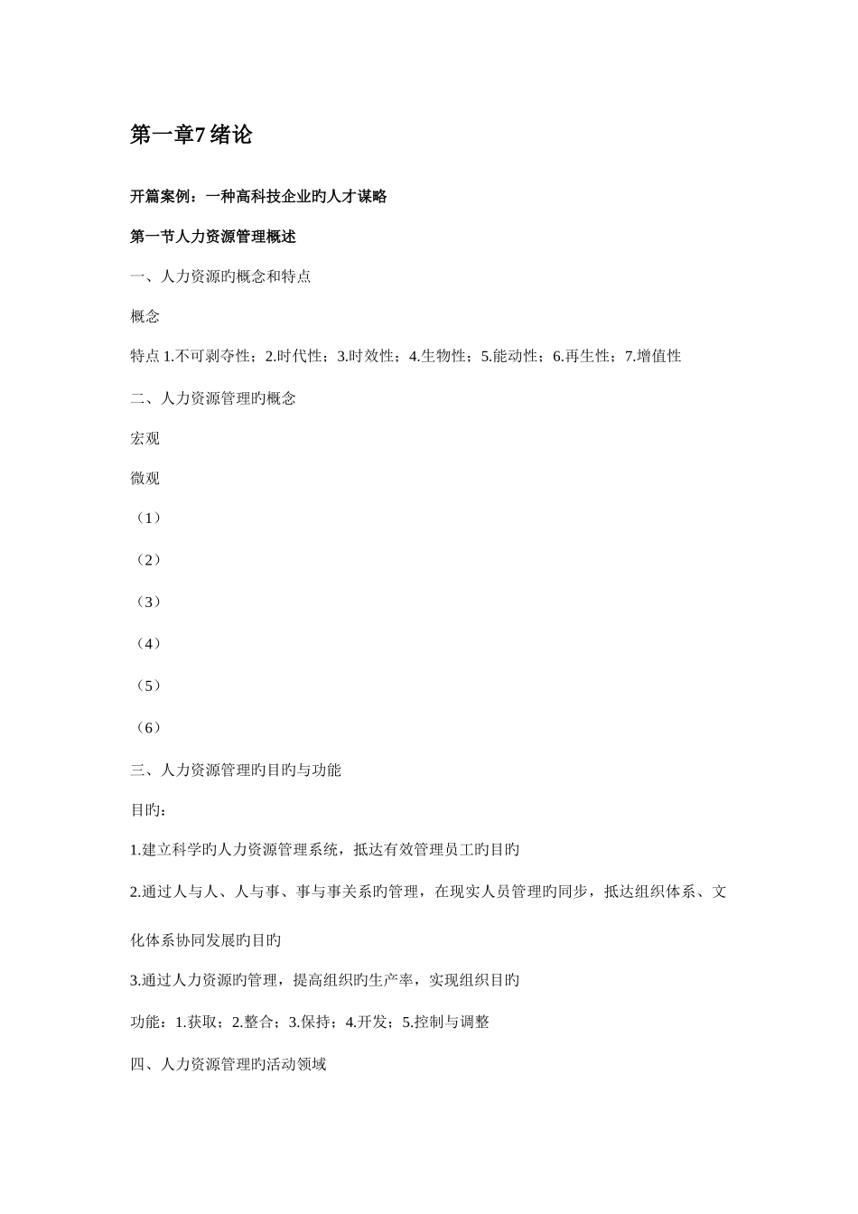 2025年自考人力资源管理知识结构体系梳理_第1页