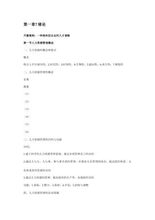 2025年自考人力资源管理知识结构体系梳理