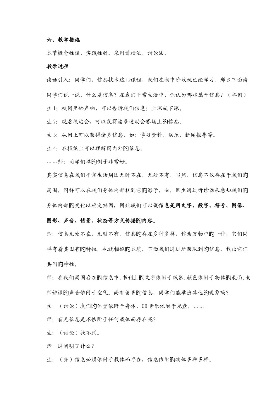 2025年新课改高中信息技术教案全套_第2页