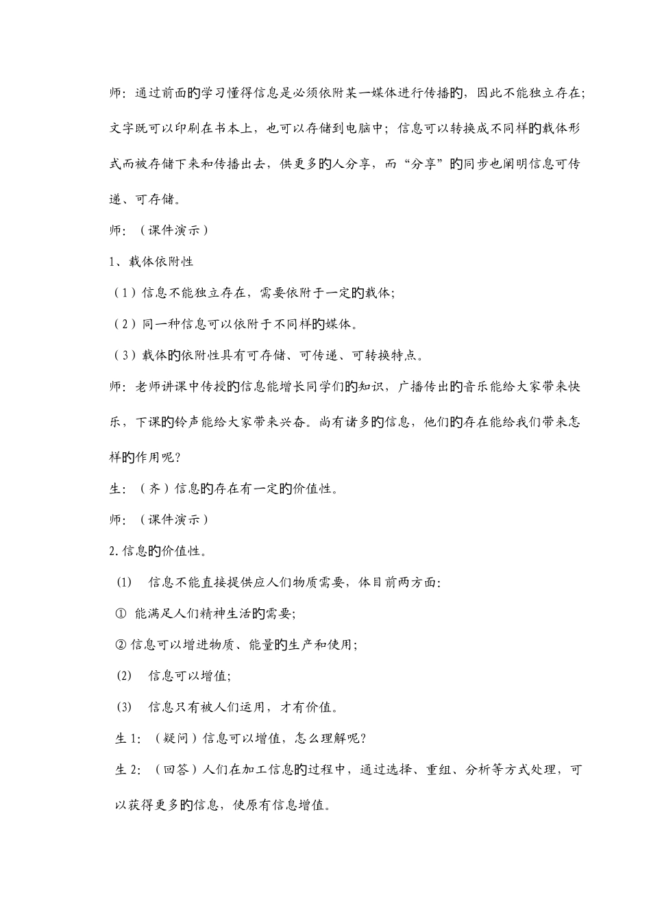 2025年新课改高中信息技术教案全套_第3页