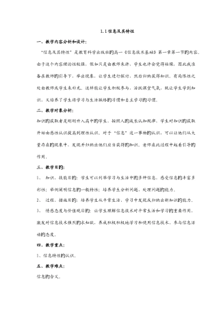 2025年新课改高中信息技术教案全套