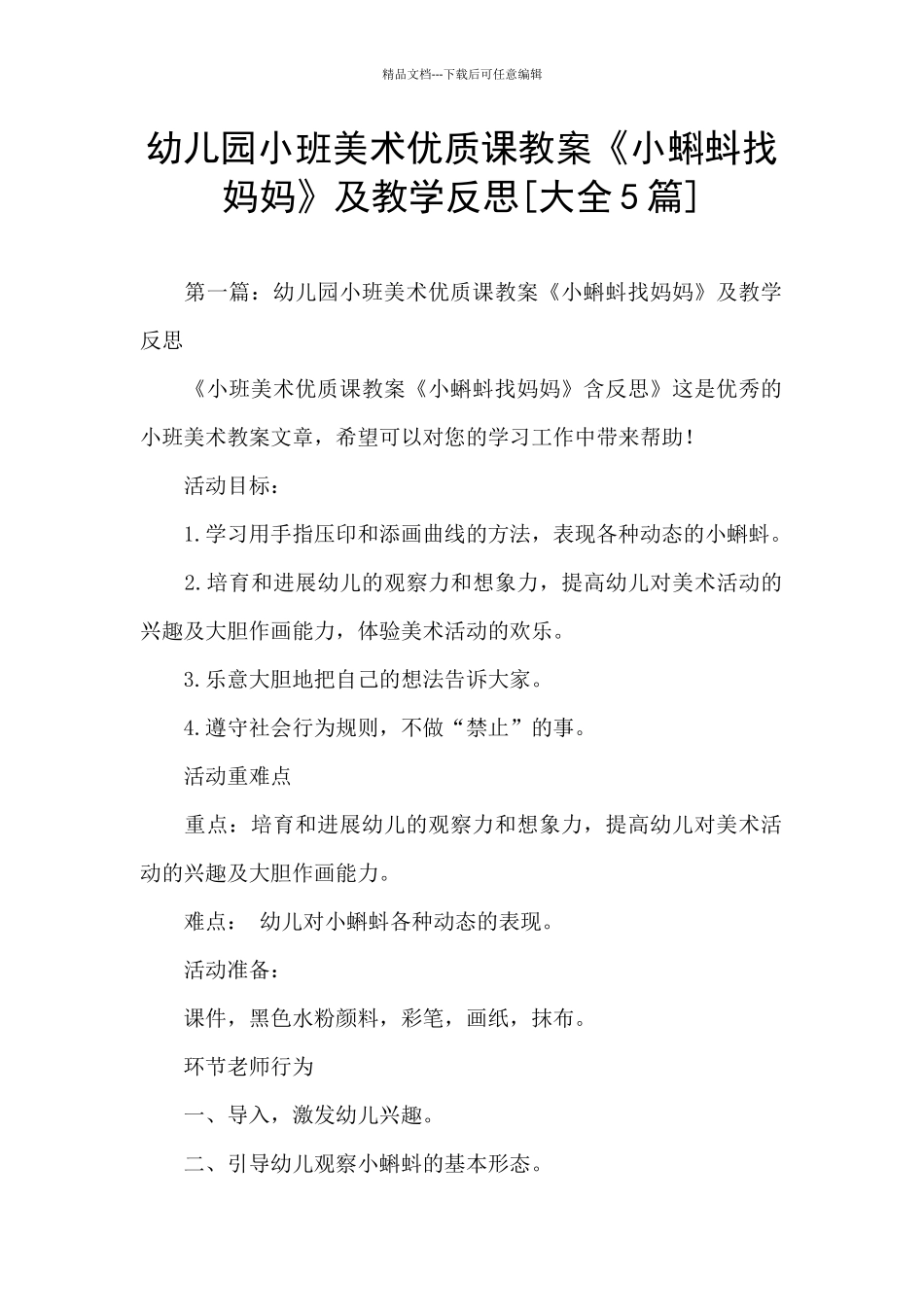 幼儿园小班美术优质课教案《小蝌蚪找妈妈》及教学反思_第1页