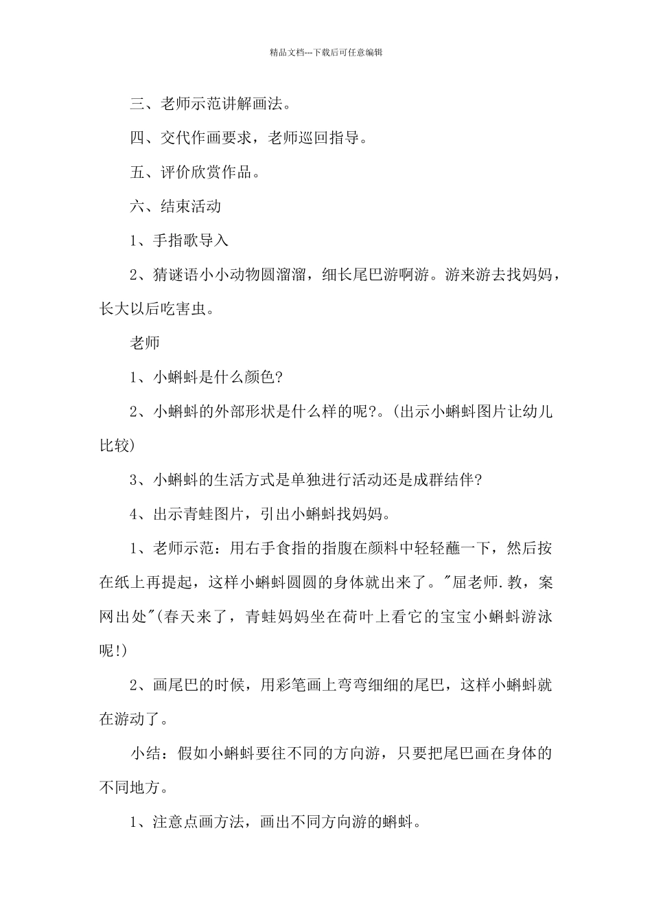 幼儿园小班美术优质课教案《小蝌蚪找妈妈》及教学反思_第2页