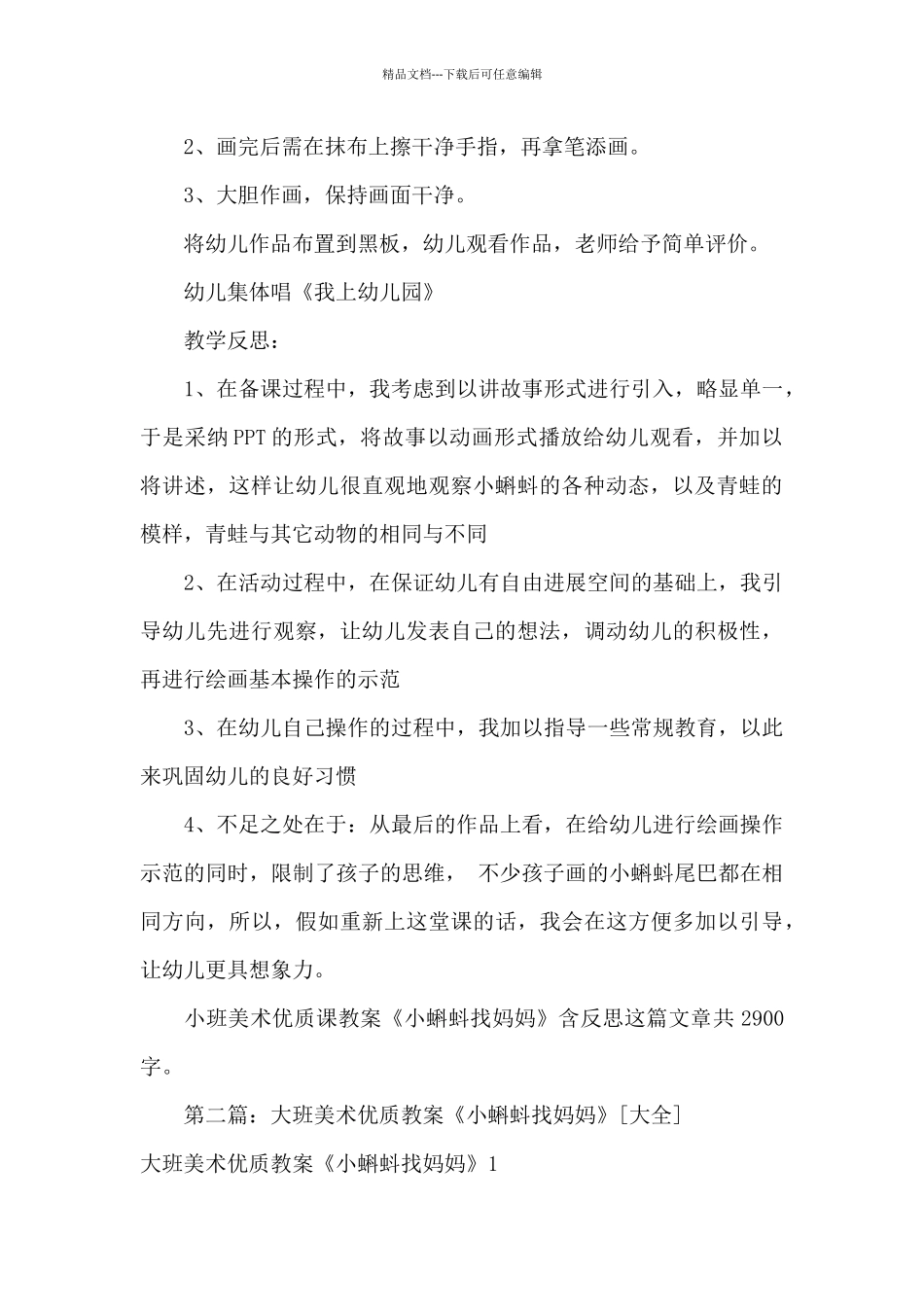 幼儿园小班美术优质课教案《小蝌蚪找妈妈》及教学反思_第3页