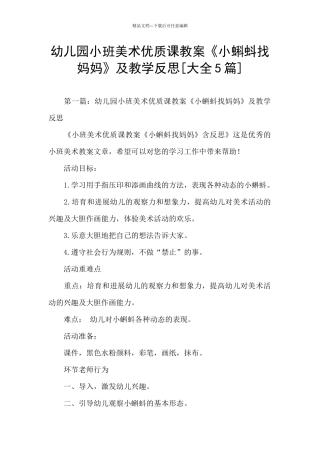 幼儿园小班美术优质课教案《小蝌蚪找妈妈》及教学反思