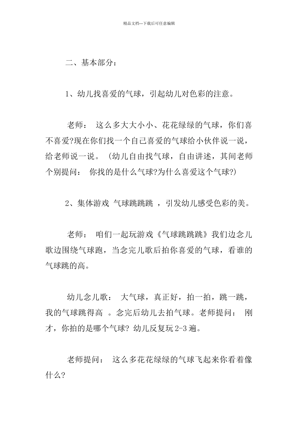 幼儿园小班美术优秀教案：气球跳跳跳_第2页