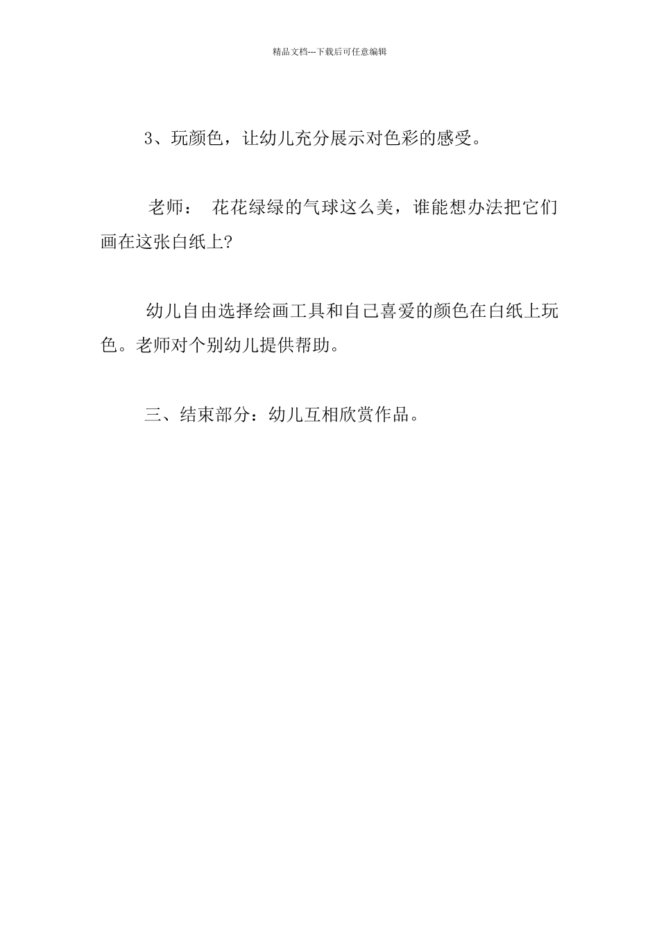 幼儿园小班美术优秀教案：气球跳跳跳_第3页