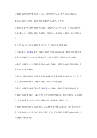 2025年四级数据库工程师重难点复习