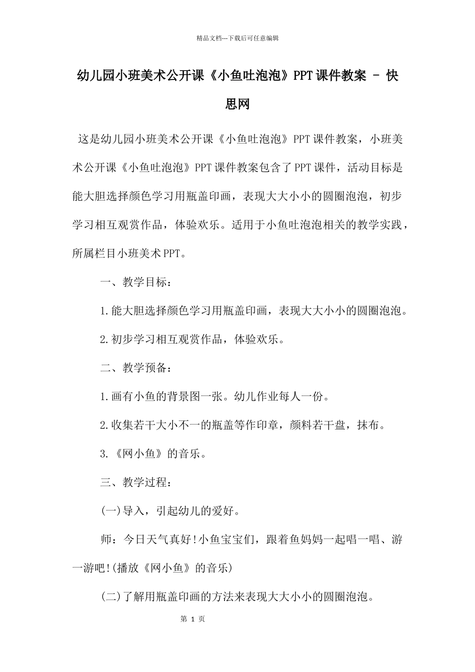 幼儿园小班美术公开课《小鱼吐泡泡》PPT课件教案_第1页