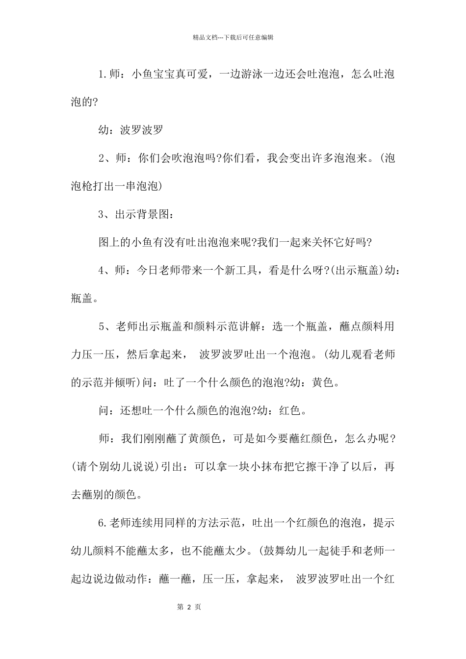 幼儿园小班美术公开课《小鱼吐泡泡》PPT课件教案_第2页