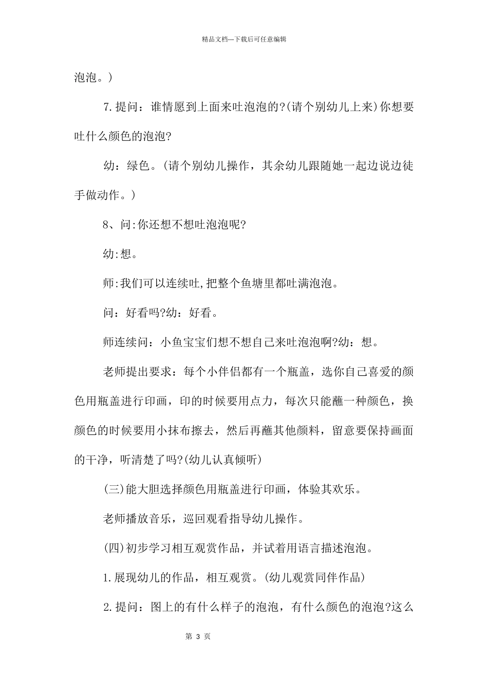 幼儿园小班美术公开课《小鱼吐泡泡》PPT课件教案_第3页