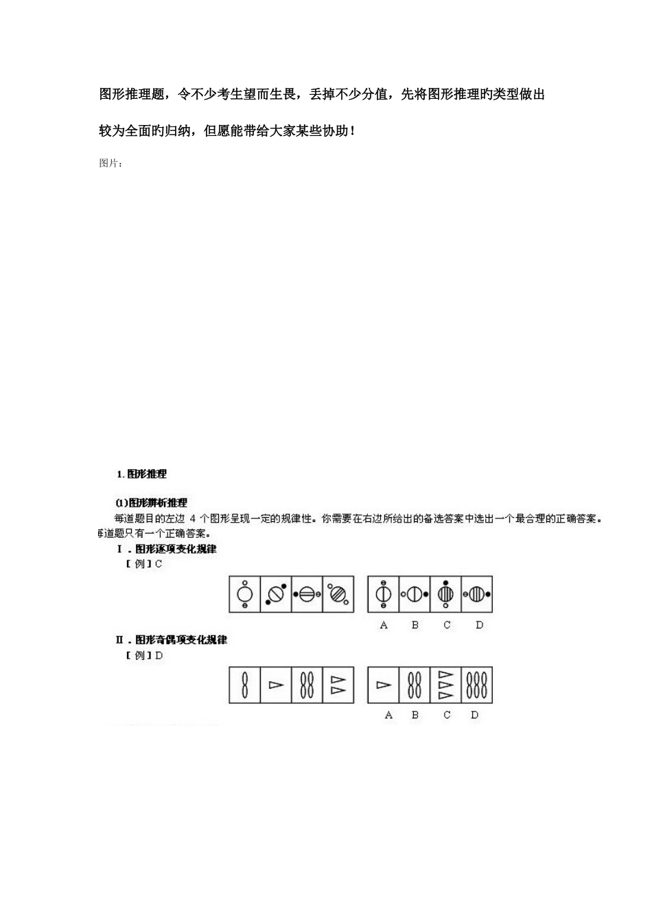 2025年最为全面的图形推理题库_第1页