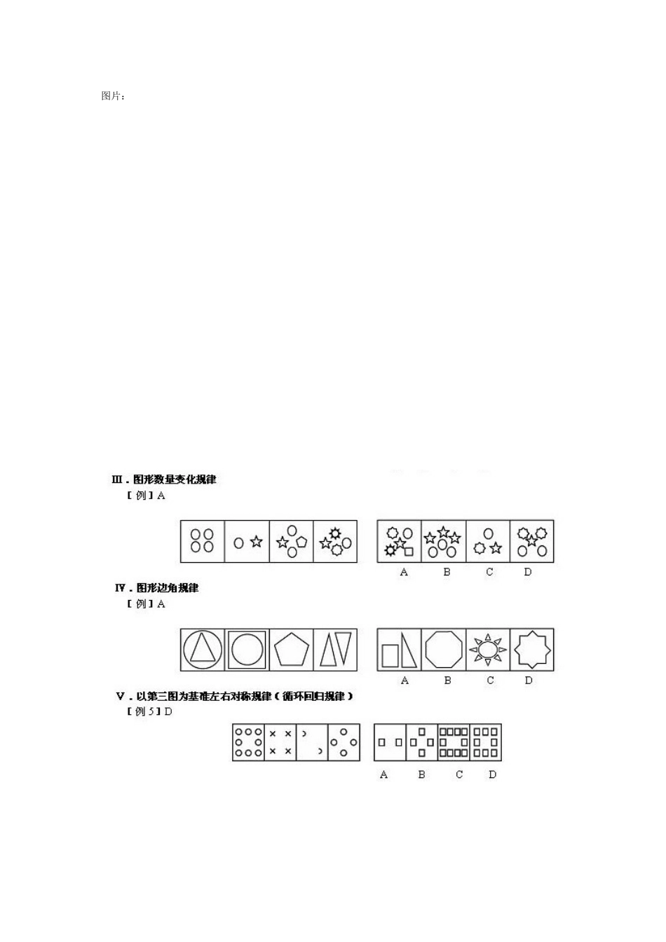 2025年最为全面的图形推理题库_第2页