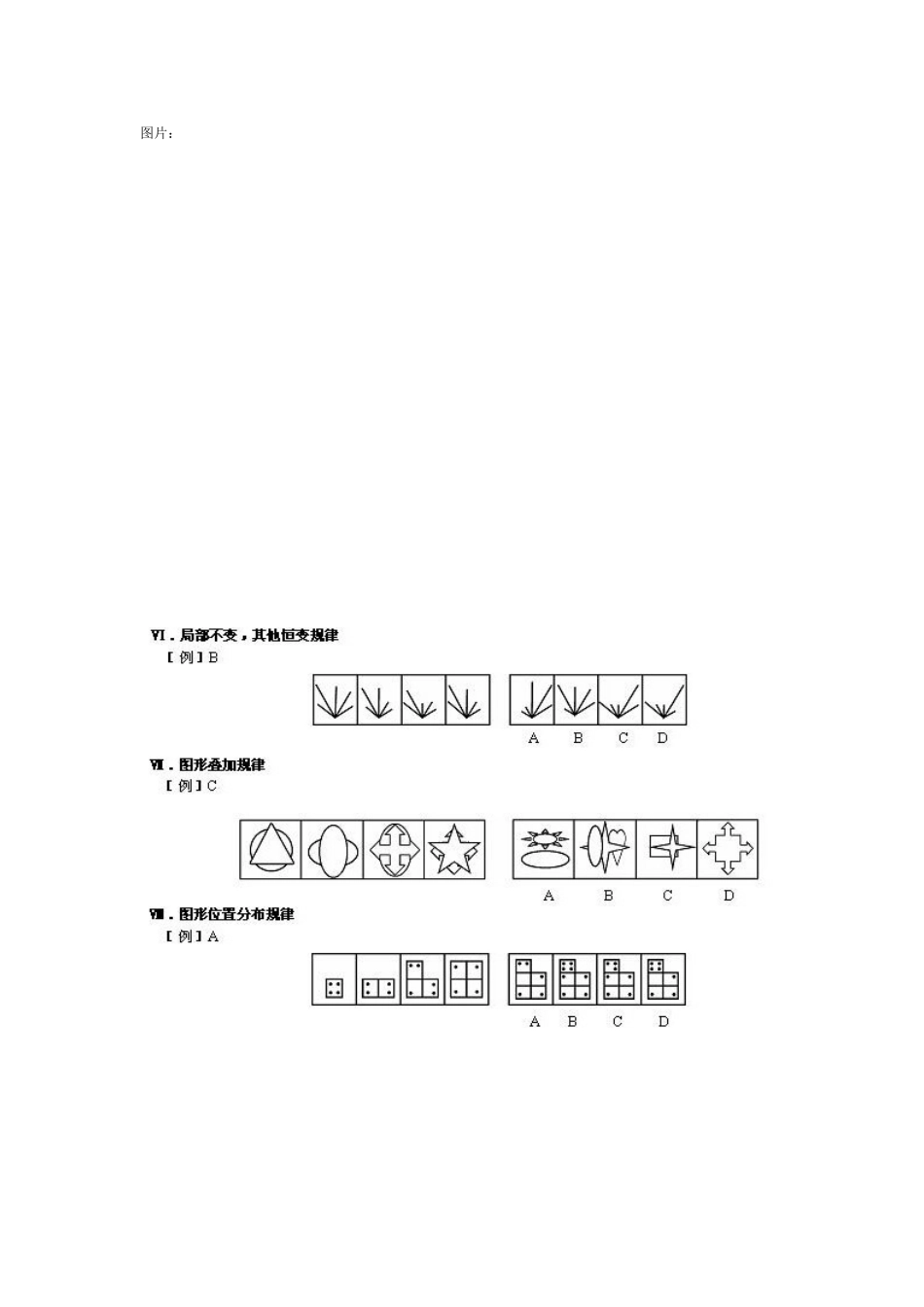 2025年最为全面的图形推理题库_第3页