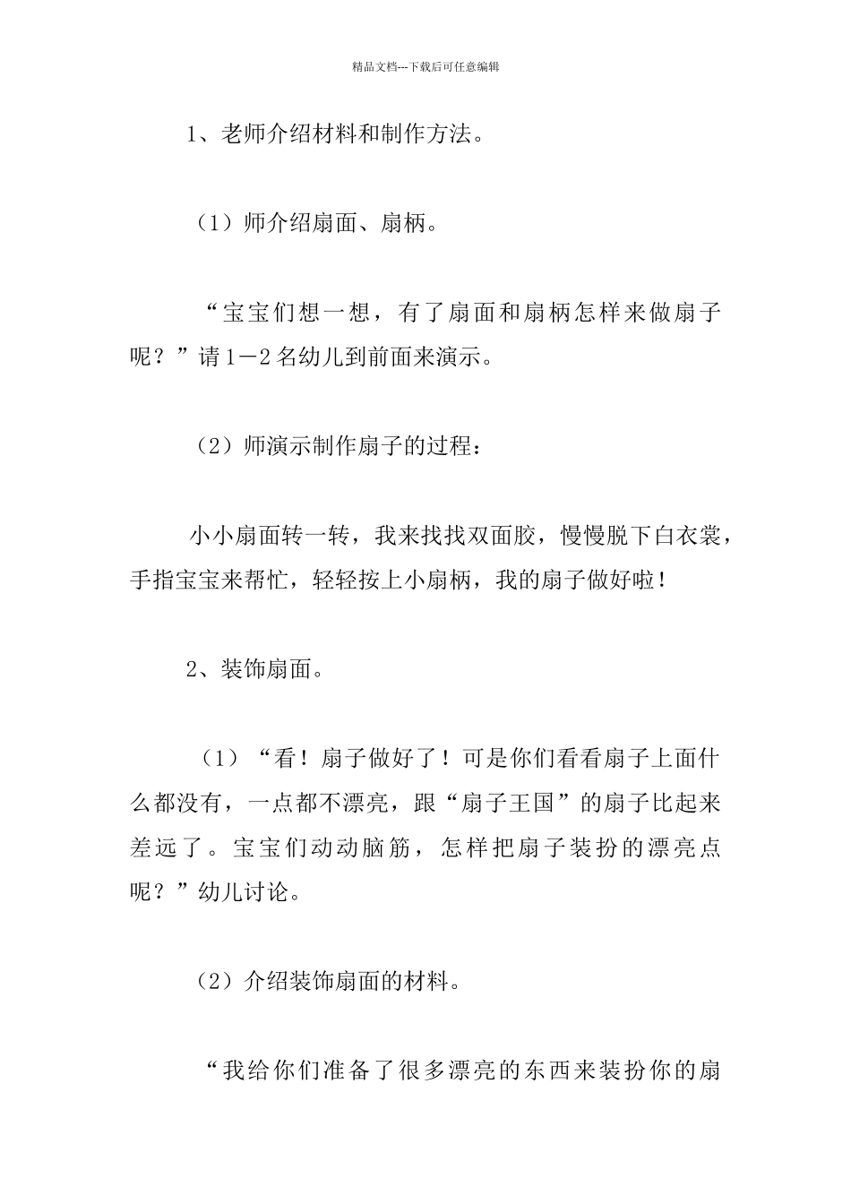 幼儿园小班美术公开课教案：扇子摇摇_第3页