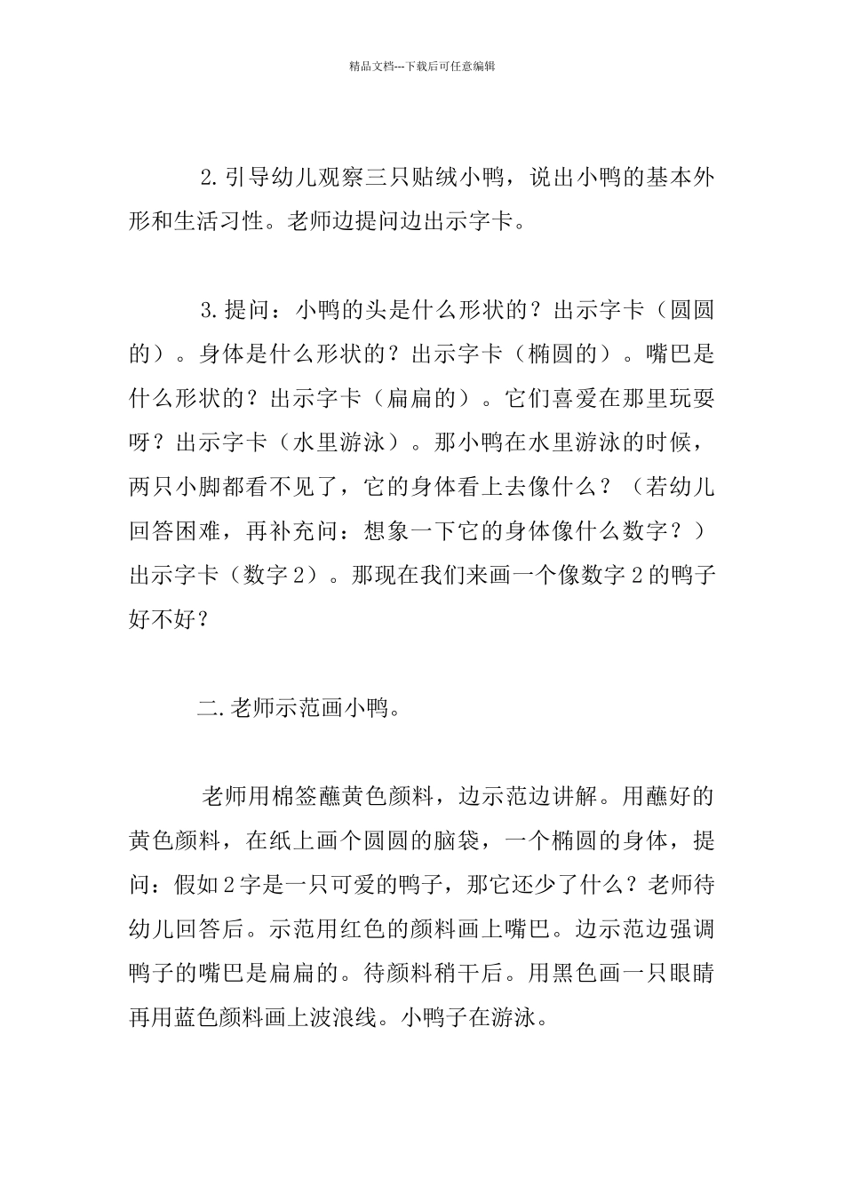幼儿园小班美术公开课优秀教案：黄小鸭_第2页