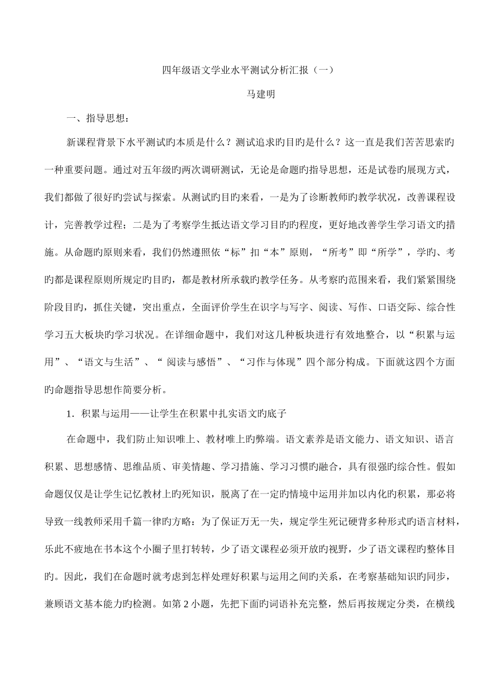 2025年四年级语文学业水平测试分析报告_第1页