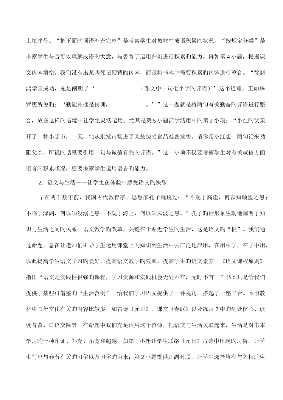 2025年四年级语文学业水平测试分析报告_第2页