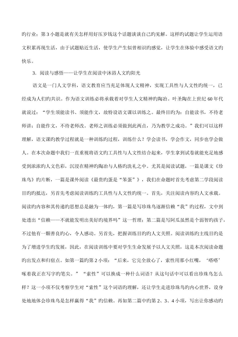 2025年四年级语文学业水平测试分析报告_第3页