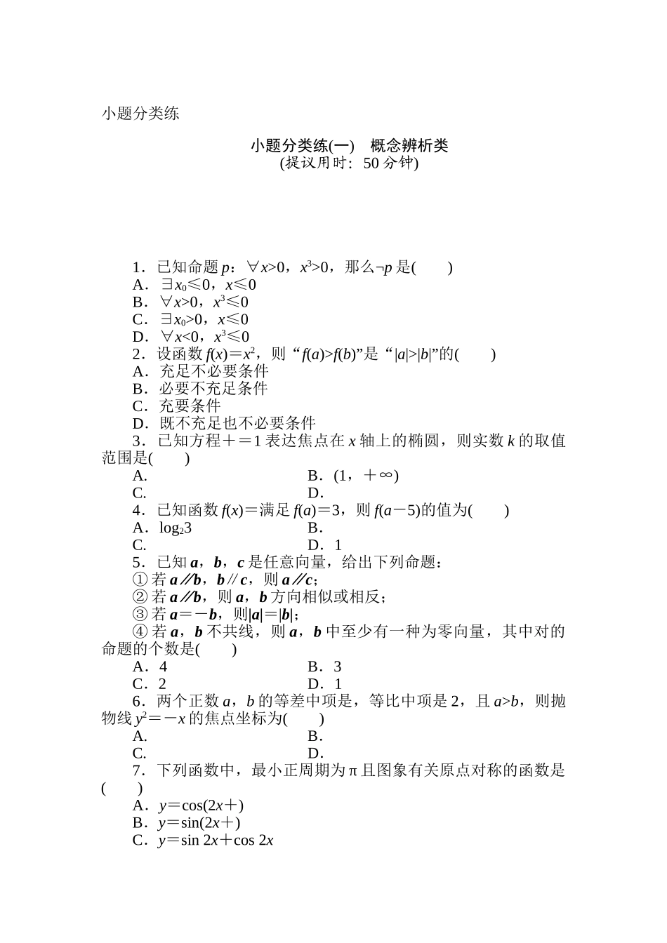 2025年高三文科数学知识点综合提能练习题_第1页