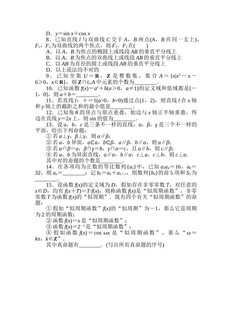 2025年高三文科数学知识点综合提能练习题_第2页