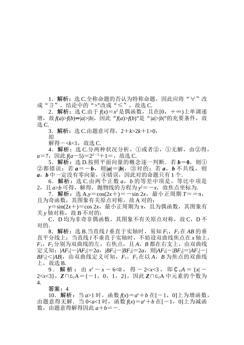 2025年高三文科数学知识点综合提能练习题_第3页